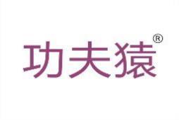 功夫猿 