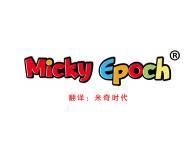 MICKY EPOCH“米奇时代” 