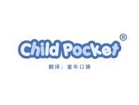 CHILD POCKET“童年口袋” 