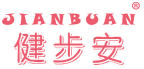 健步安 