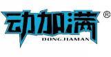 [28类]动加满 