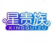 [28类]星贵族