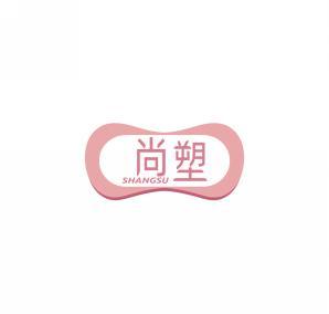 尚塑 SHANGSU 