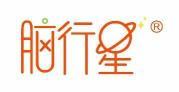 脑行星  