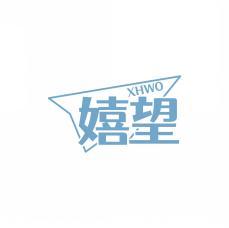 嬉望      XHW 
