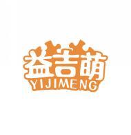 益吉萌YIJIMENG 
