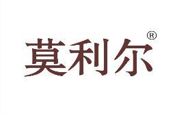 莫利尔 