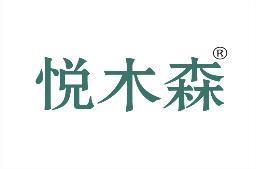 悦木森 