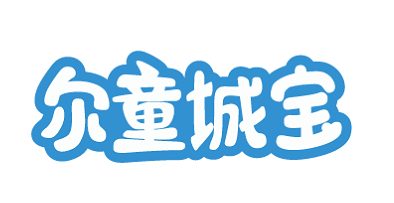 [28类]尔童城宝