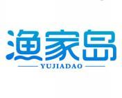 渔家岛 