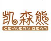 凯森熊 CEYNERN BEAR 