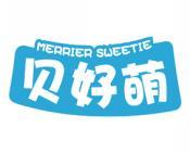 贝好萌 MERRIER SWEETIE 