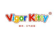 Vigor Kitty“元气凯蒂” 