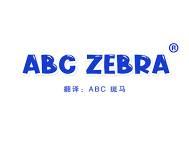 ABC ZEBRA“ABC 斑马” 