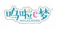 呜啦C梦 WULACMENG  