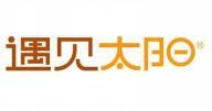 遇见太阳  