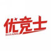 优竞士 ELLEJUNSI 