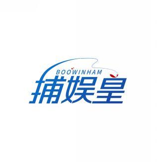 捕娱皇 BOOWINHAM  