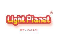 LIGHT PLANET“光之星球” 