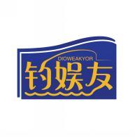 钓娱友 DIOWEAKYOR 