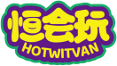 恒会玩HOTWITVAN 