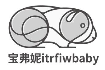 宝弗妮 ITRFIWBABY 