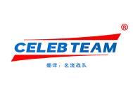 CELEB TEAM（名流战队） 