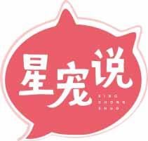 星宠说XINGCHONGSHUO 