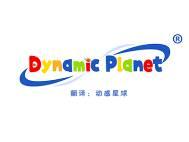 Dynamic Planet（动感星球） 