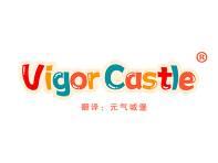 Vigor Castle（元气城堡） 