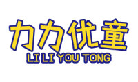 力力优童 