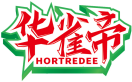 华雀帝HORTREDEE 