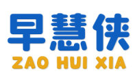 [28类]早慧侠