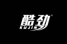 酷劲 