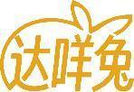 达咩兔 