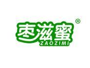 枣滋蜜 