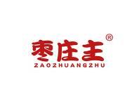 枣庄主 