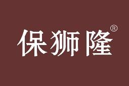 [29类]保狮隆