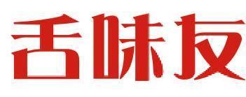 舌味友 