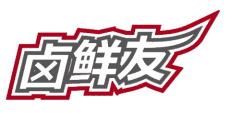 卤鲜友 