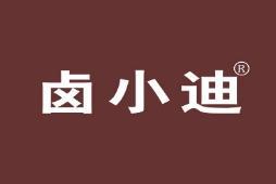 卤小迪 