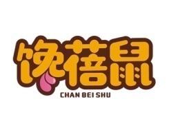 馋蓓鼠 