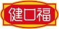 健口福 