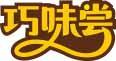 巧味尝 