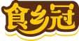 食乡冠 