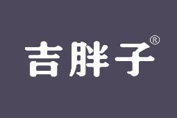 吉胖子 