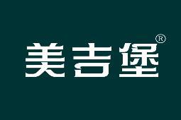 美吉堡 