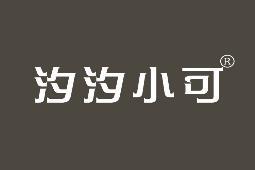 汐汐小可 