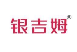 银吉姆