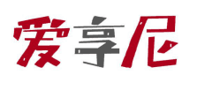 爱享尼 